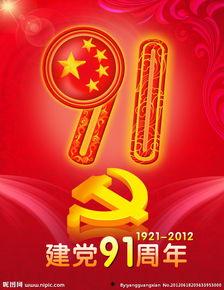 建党91周年,传承红色基因，奋进新时代