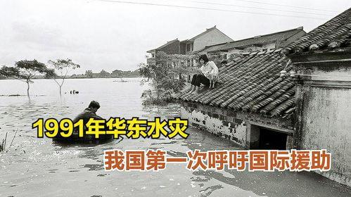 91年水灾