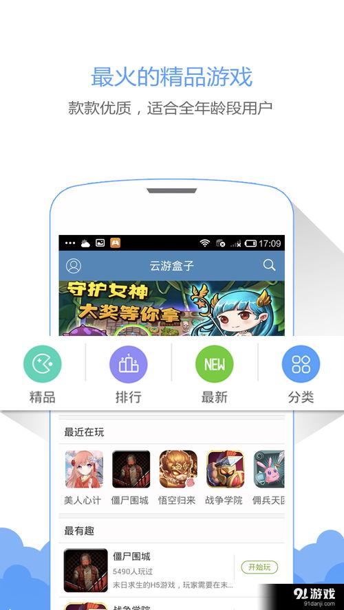 91游戏盒子下载,海量游戏一键下载，畅享游戏乐趣